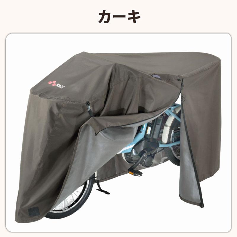 サイクルカバー プレミアム 自転車カバー 厚手 丈夫 破れにくい 電動
