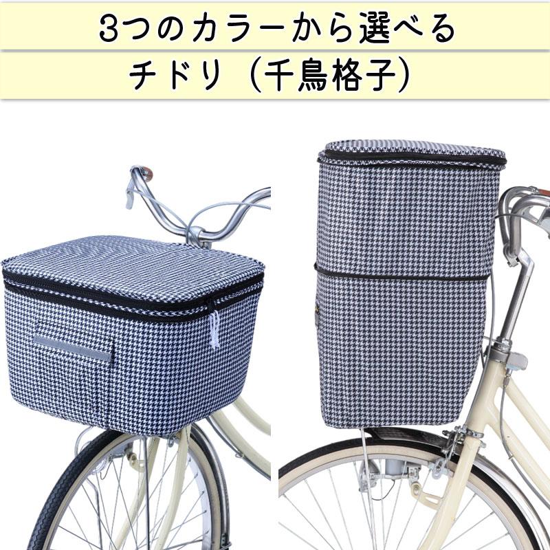 自転車 前カゴカバー 2段式 大きめ 大型 角型 防水 千鳥格子 雨 自転車 前カゴカバー 2段式 大きめ 大型 角型 防水 千鳥格子 雨
