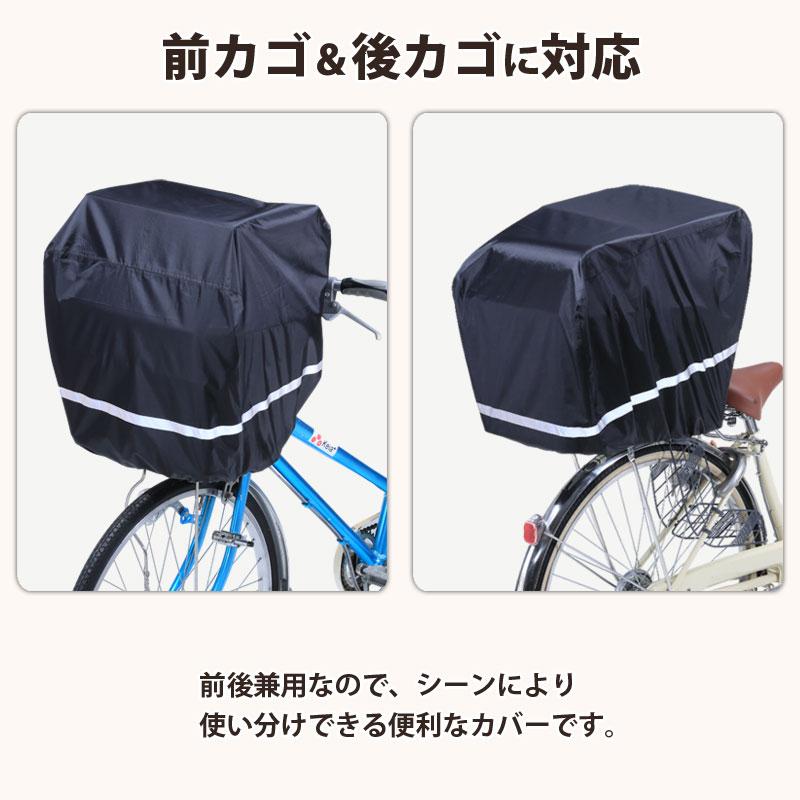 自転車 かご カバー 前後カゴ 防水 カバー かぶせる 反射帯 大型 ワイド 通学 学生カバン スポーツバッグ 川住製作所 KW115 |  | 02