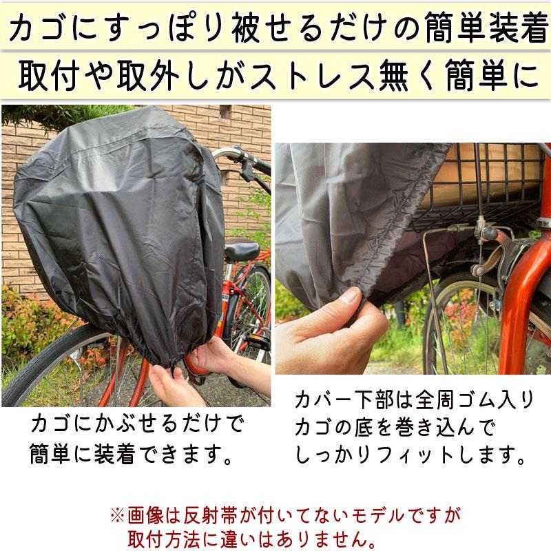 自転車 かご カバー 前後カゴ 防水 かぶせる 反射帯 大型 ワイド 通学