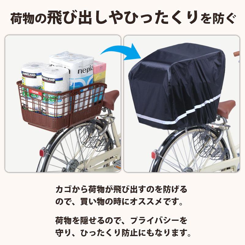 自転車 かご カバー 前後カゴ 防水 かぶせる 反射帯 大型 ワイド 通学