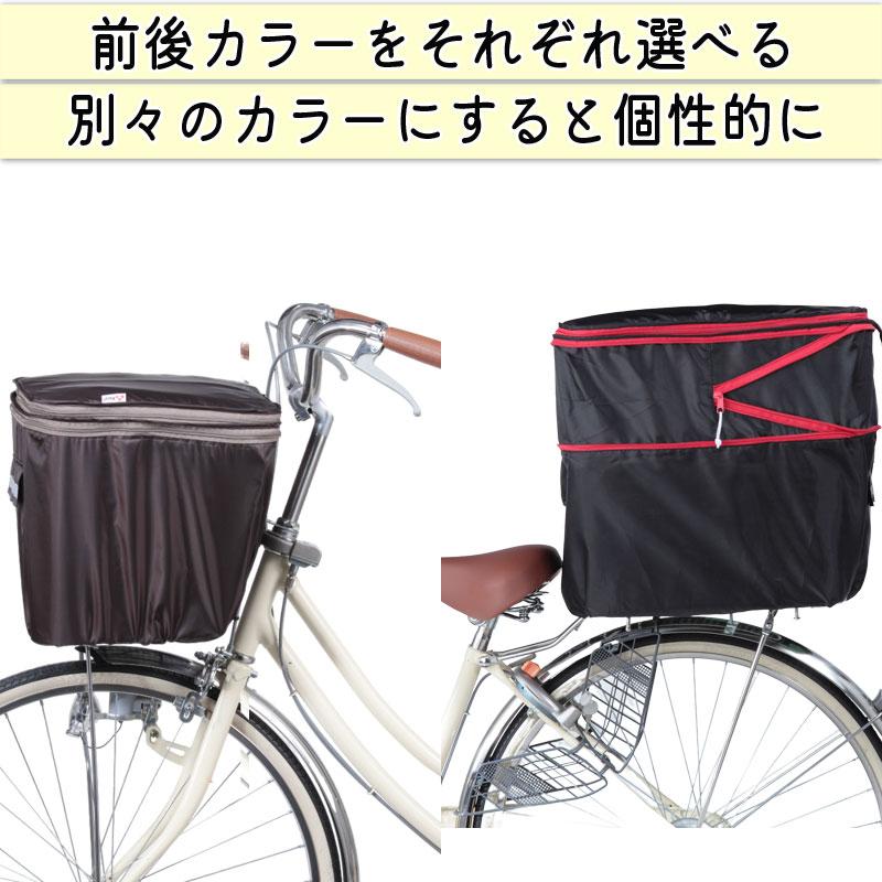 自転車 前かご 後かご カバー セット 2段式 防水 撥水 おしゃれ