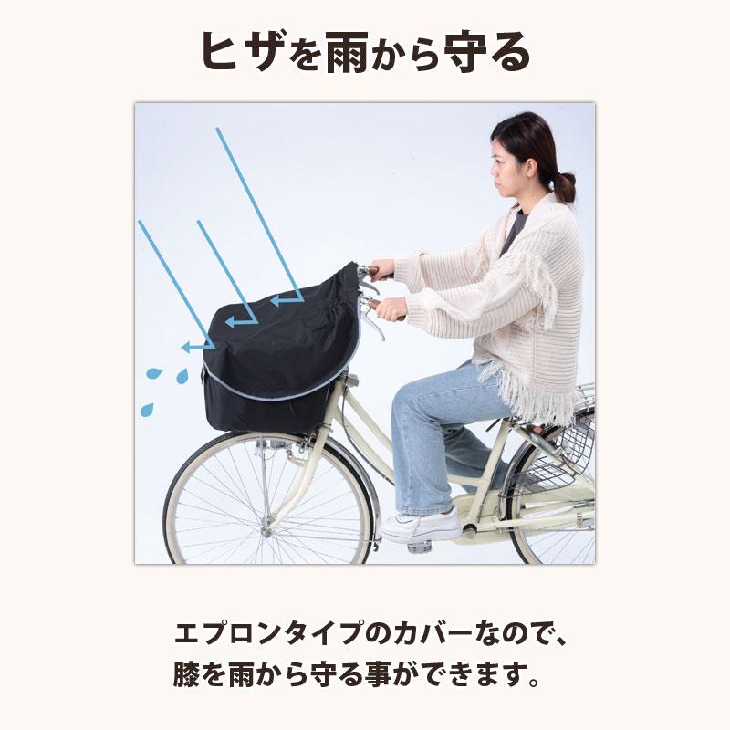 自転車 前カゴカバー 防水 膝が濡れない サイクルエプロン おしゃれ 雨