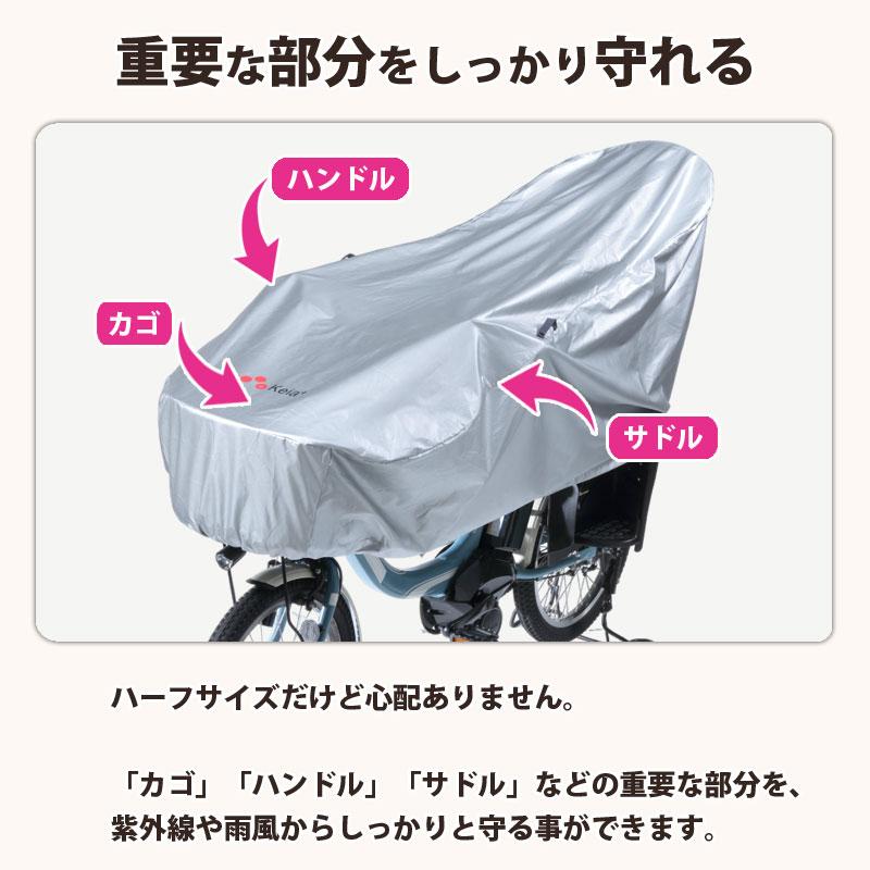 サイクルカバー ハーフ 自転車カバー 簡単装着 電動自転車 UVカット