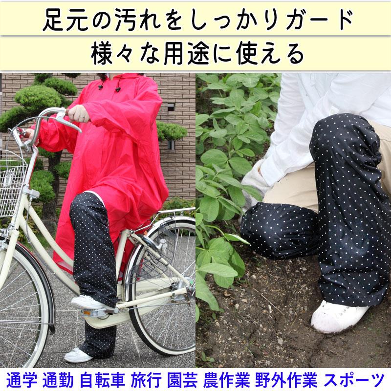 レッグカバー 雨 レディース 濡れない 自転車 おしゃれ かわいい 防水