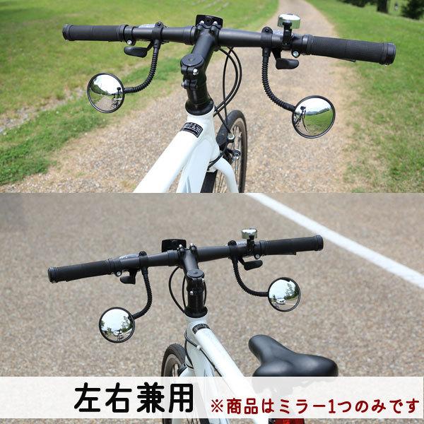 自転車 ミラー クロスバイク ロードバイク 鏡 ハンドルミラー サイドミラー