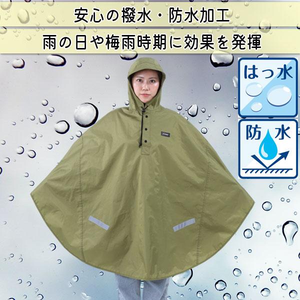 レイン ポンチョ 自転車 前かご 防水 膝が濡れない おしゃれ かわいい