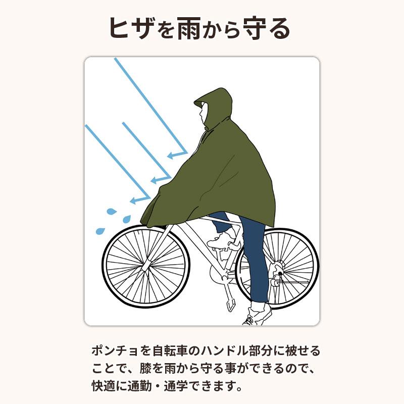 レインウェア ポンチョ ヒザが濡れない ライト窓 自転車 防水 反射帯