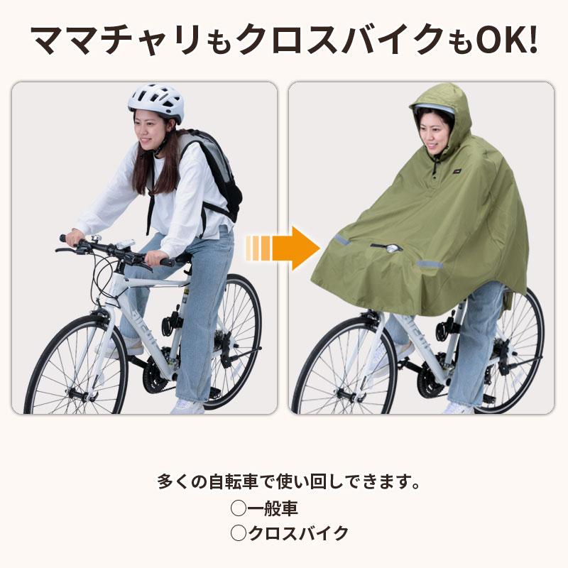 レインウェア ポンチョ ヒザが濡れない ライト窓 自転車 防水 反射帯