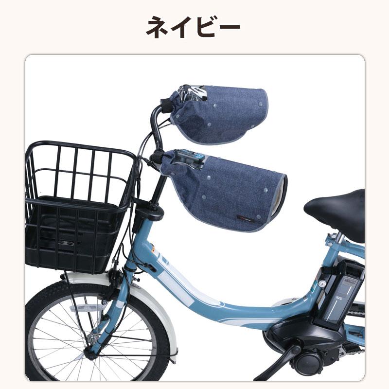 自転車 ハンドルカバー デニム オールシーズン おしゃれ 電動アシスト 