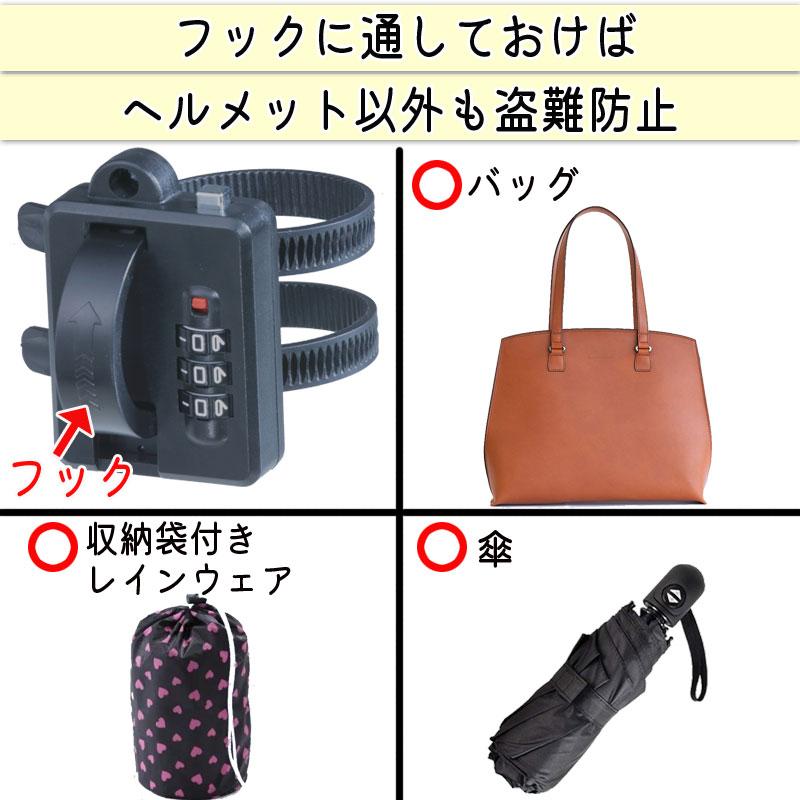ヘルメット ロックバンド カギ 盗難防止 ダイヤル錠 自転車 クロスバイク 電動キックボード 川住製作所 LB101 |  | 03