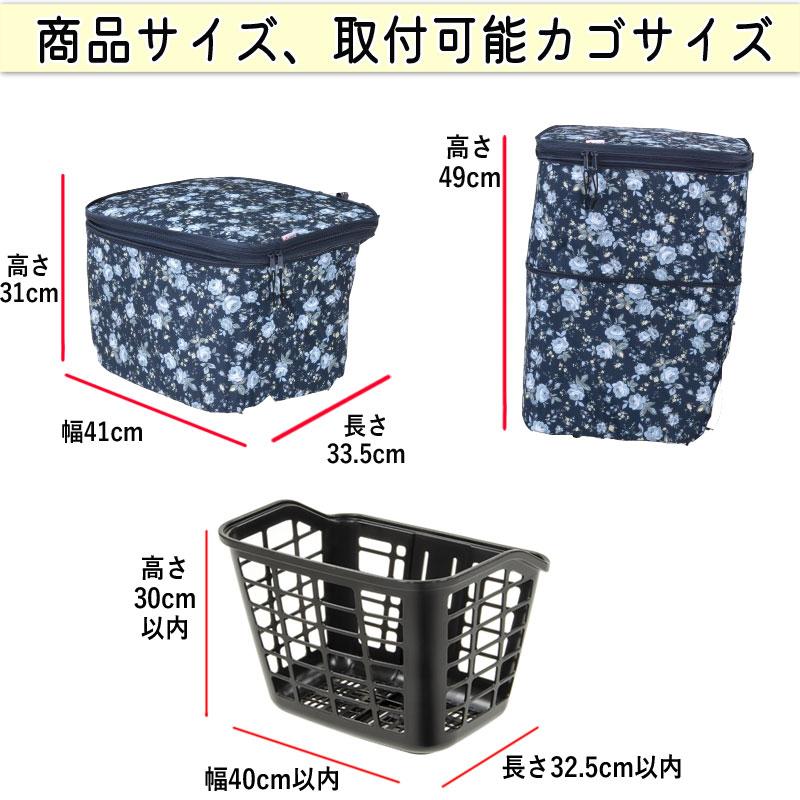 自転車 かご カバー 前カゴ 2段式 10柄 防水 電動自転車 おしゃれ