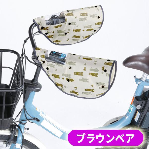 自転車 ハンドルカバー おしゃれ 防寒 防水 オールシーズン 春夏秋冬 UV 電動自転車 川住製作所 NET102｜charimart｜11