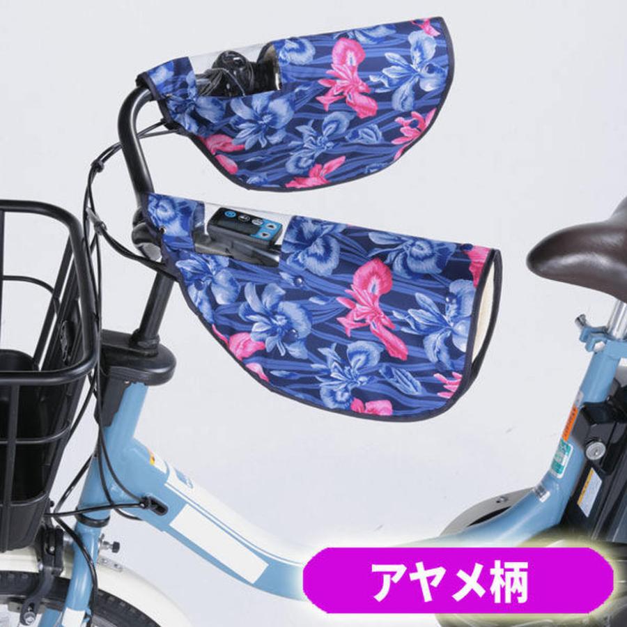 自転車 ハンドルカバー おしゃれ 防寒 防水 オールシーズン 春夏秋冬 UV 電動自転車 川住製作所 NET102｜charimart｜02