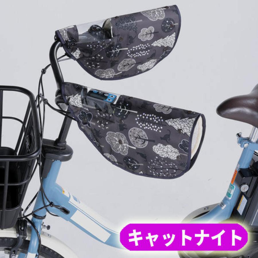 自転車 ハンドルカバー おしゃれ 防寒 防水 オールシーズン 春夏秋冬 UV 電動自転車 川住製作所 NET102｜charimart｜05