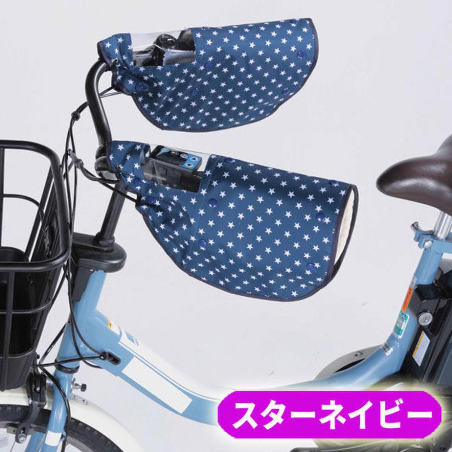 自転車 ハンドルカバー おしゃれ 防寒 防水 オールシーズン 春夏秋冬 UV 電動自転車 川住製作所 NET102｜charimart｜07