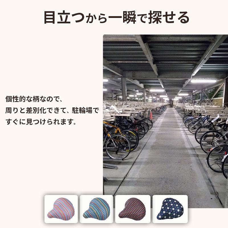 自転車 サドルカバー おしゃれ かわいい モダンアート ママチャリ 撥水 川住製作所 |  | 01
