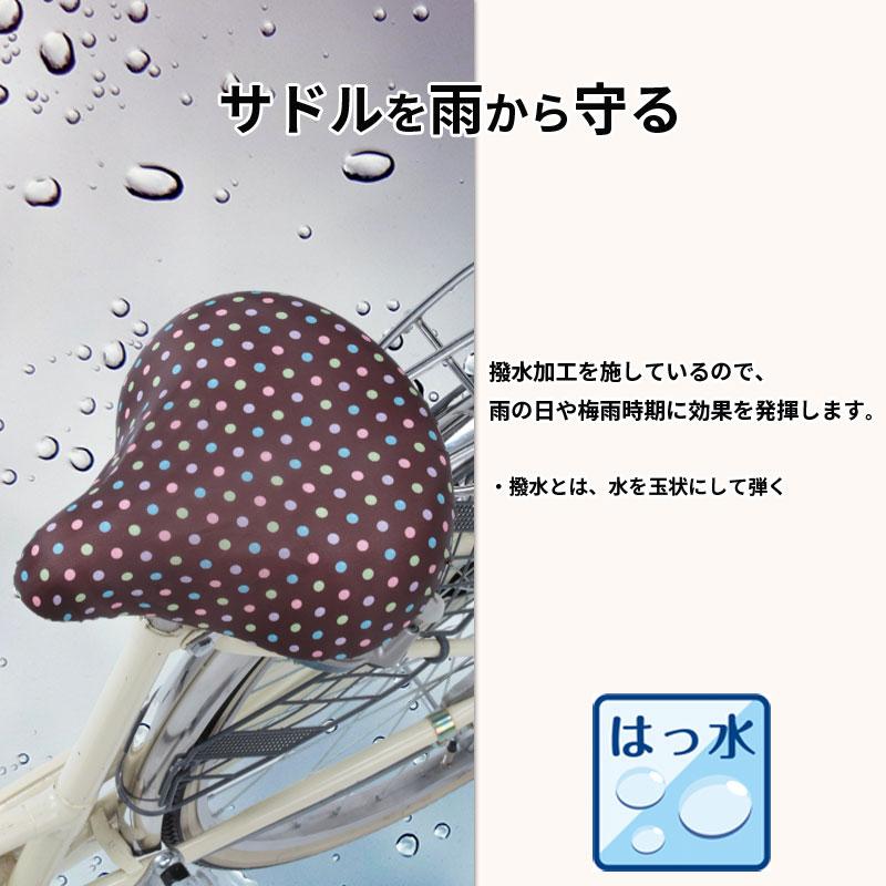 自転車 サドルカバー おしゃれ かわいい モダンアート ママチャリ 撥水 川住製作所 |  | 03
