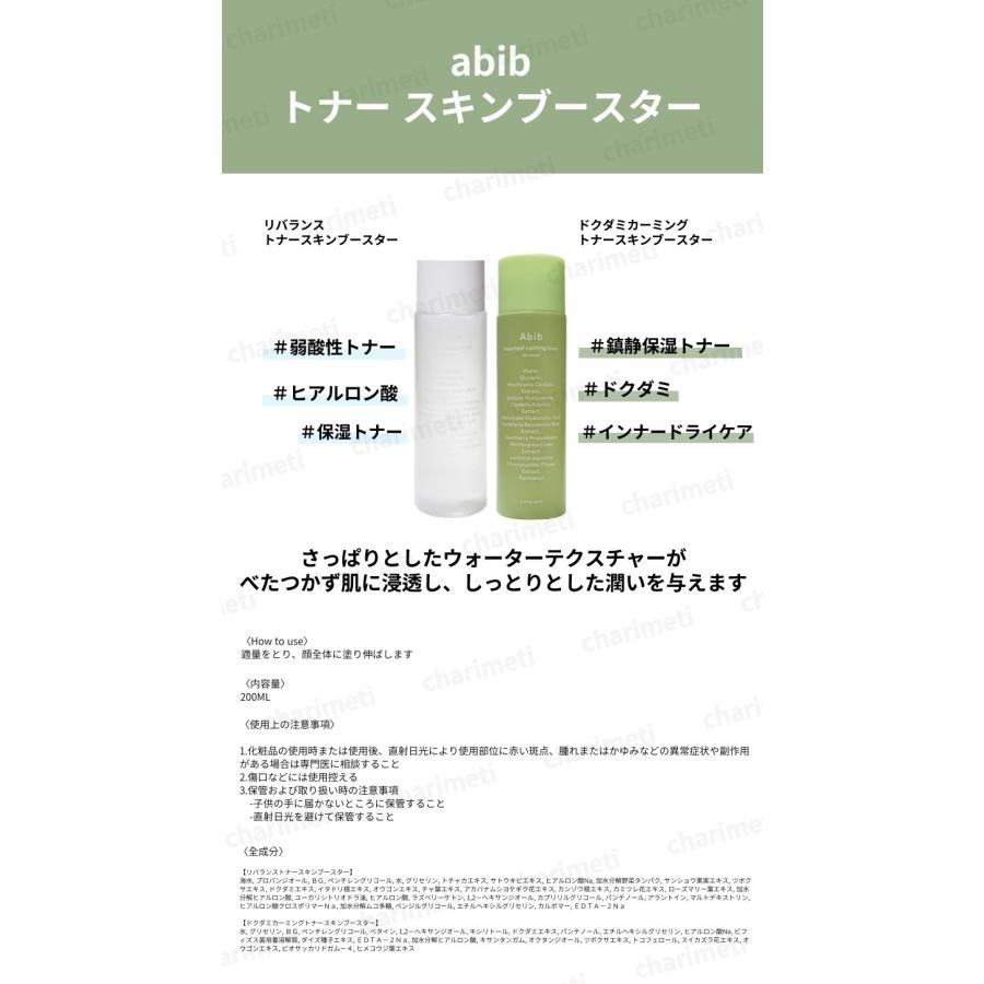 Abib アビブ 化粧水 クリーム セット トナー ドクダミ 乾燥肌 敏感肌