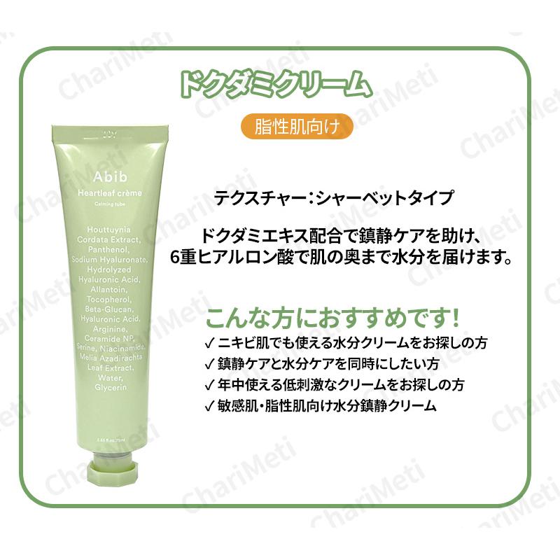 Abib アビブ 化粧水 クリーム クレンジング セット トナー ドクダミ