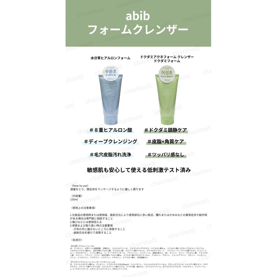 Abib アビブ 化粧水 クリーム クレンジング セット トナー ドクダミ