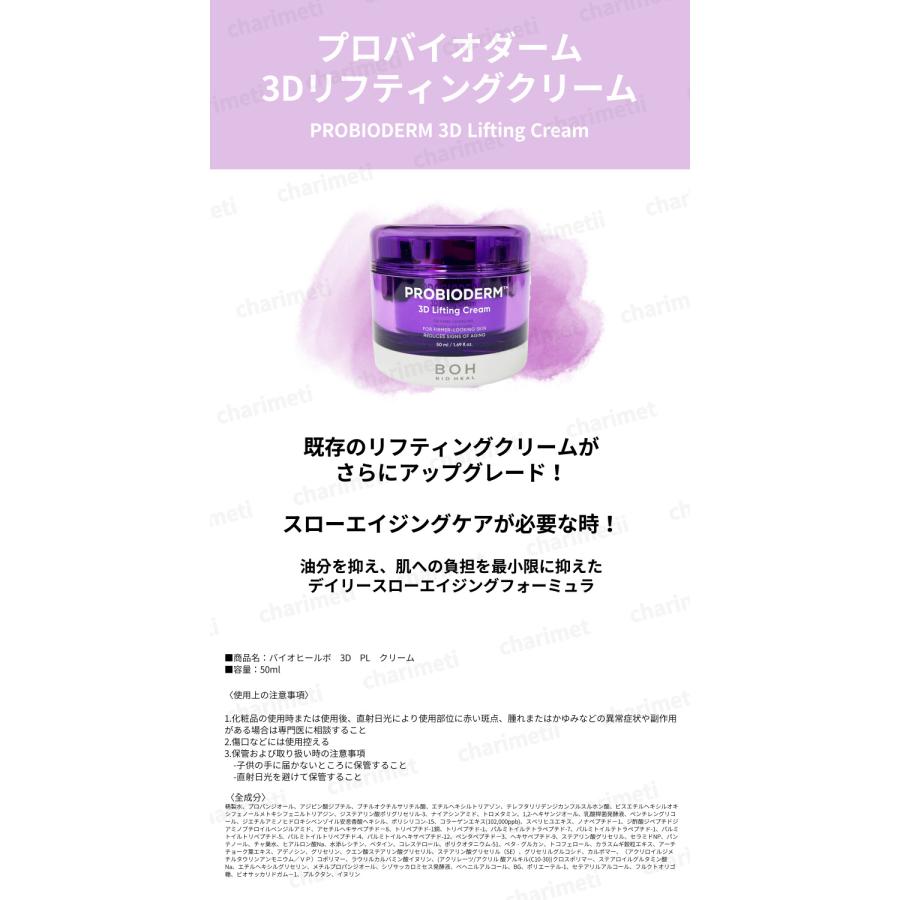 BIOHEAL BOH（バイオヒールボ） 3D 化粧水 美容液 クリーム 敏感肌