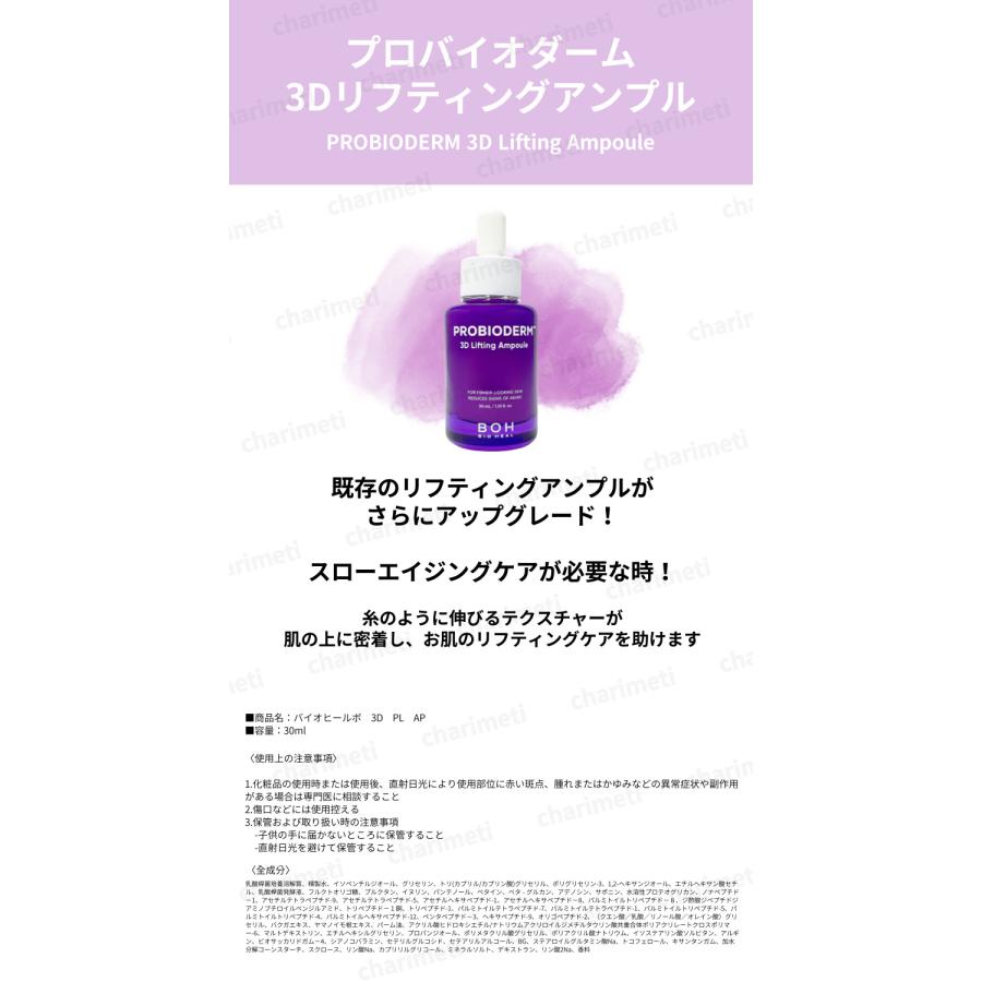 BIOHEAL BOH（バイオヒールボ） 3D 化粧水 美容液 クリーム 敏感肌