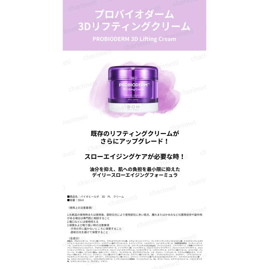 バイオヒールボ クリーム3種 2個ずつ 新品と美品 BIOHEAL BOH（バイオヒールボ） 3D クリーム ナイトクリーム 50ml 2個