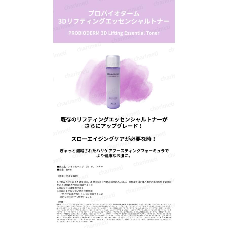 BIOHEAL BOH（バイオヒールボ） 3D 化粧水 150ml コラーゲン
