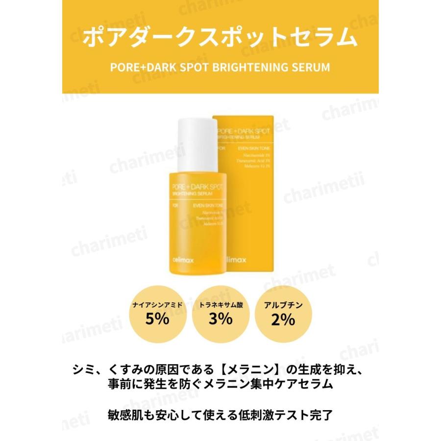 celimax セリマックス ポアブライトニング 30ml ナイアシン