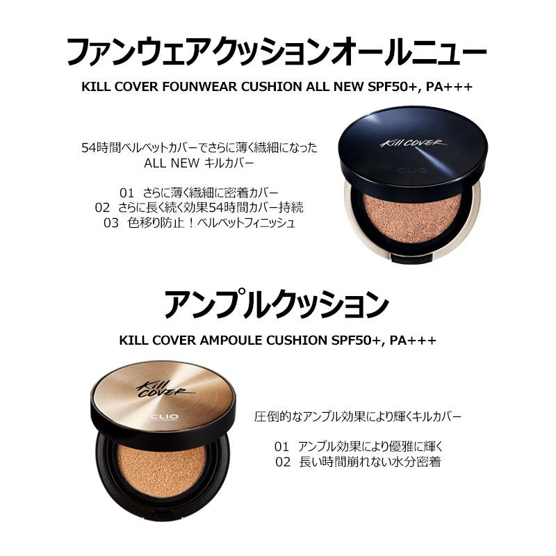 クリオ キルカバー ファンウェア グロウフィッテイング アンプル クッションファンデ 本体 リフィル ファンデーション 韓国 韓国コスメ 国内発送 Clio Killcover Cushion カリメティyahoo 店 通販 Yahoo ショッピング