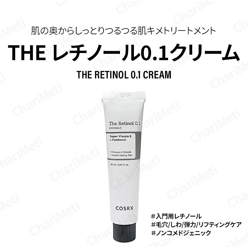 新品　Anua レチノール 韓国スキンケア 美容液 化粧水 クリーム COSRX COSRX cosrx レチノール レチノールクリーム 20ml 化粧品 ニキビ