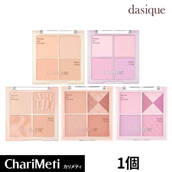 dasique デイジーク チーク アイシャドウパレット パレット チーク