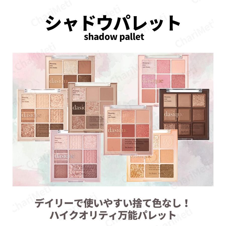 dasique デイジーク アイシャドウ シャドウパレット アイ