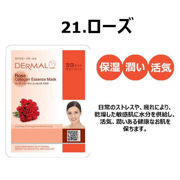 DERMAL アセロラ　コラーゲン　エッセンス　マスク　フェイシャル　シート