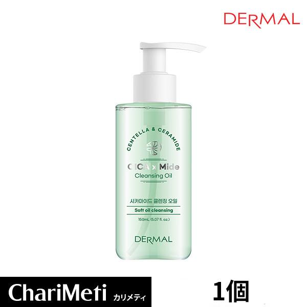 Dermal ダーマル シカマイド クレンジングオイル 150ml 韓国コスメ 出産祝い クレンジング にきび 肌荒れ シカ メイク落とし 国内配送 スキンケア