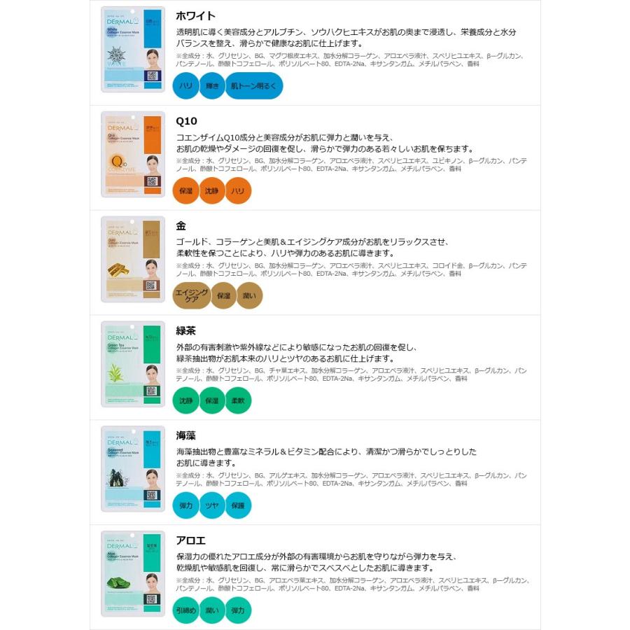 パック シートマスク フェイスパック ダーマル 選べる50枚 セット 韓国 大容量 個包装 保湿 鎮静 毛穴ケア プレゼント フェイスマスク 韓国パック 韓国コスメ｜charimeti｜04