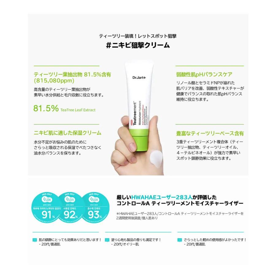 dr jart tea tree moisturizer