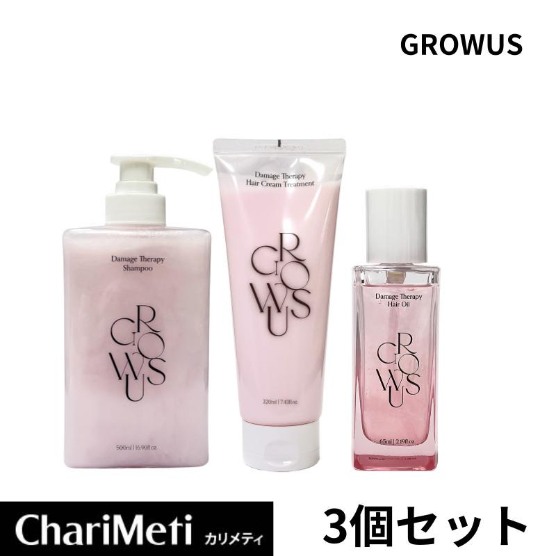 growus グローアス シャンプー トリートメント ヘアオイル 3点 セット