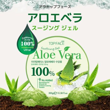 TOPFACE アロエジェル アロエベラ ボディクリーム 100％ 10個