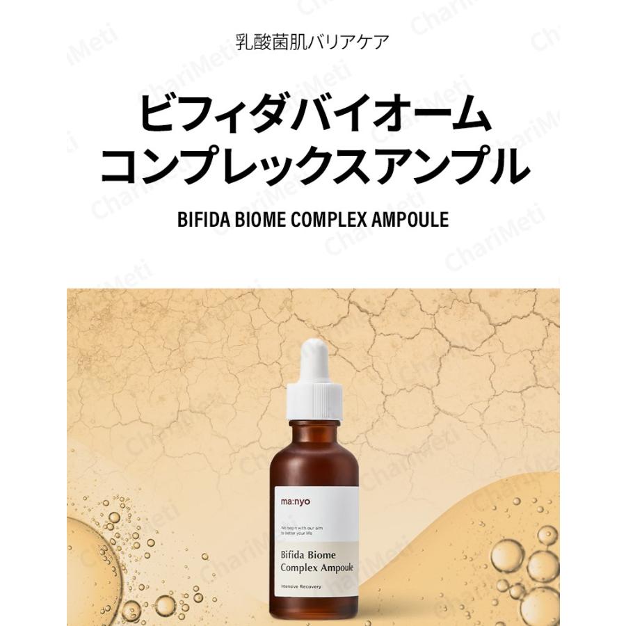 魔女工場 美容液 30ml ビフィダ バイオームコンプレックスアンプル manyo セラム アンプル エッセンス 毛穴 韓国 韓国コスメ スキンケア 国内発送｜charimeti｜02