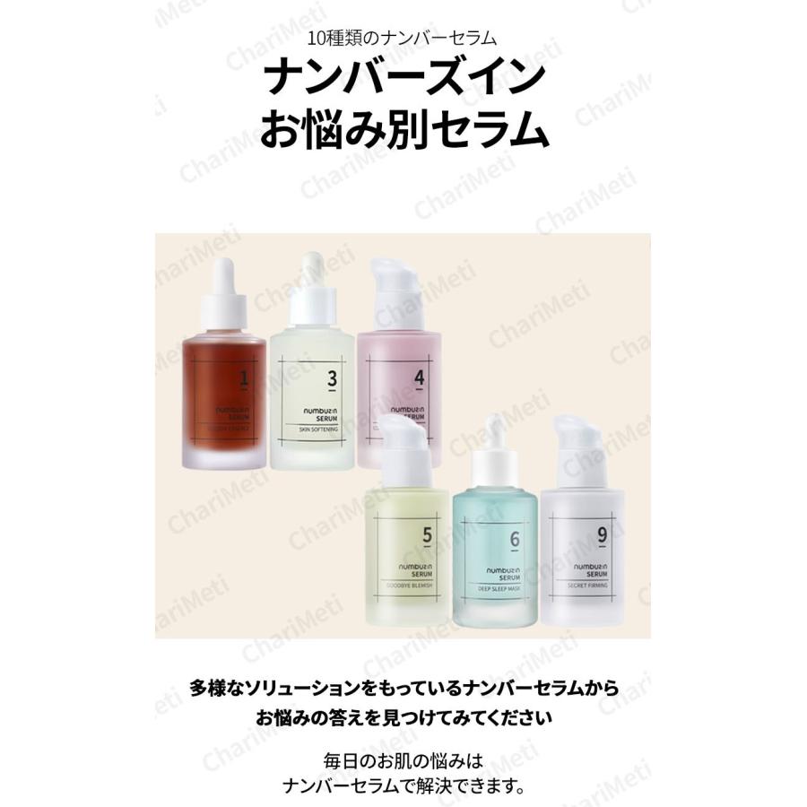 ナンバーズイン 1番 3番 4番 5番 6番 9番 美容液 セラム 50ml 白玉 保湿 乾燥肌 毛穴ケア 保湿美容液 ビタミンc スキンケア 韓国 韓国コスメ｜charimeti｜09