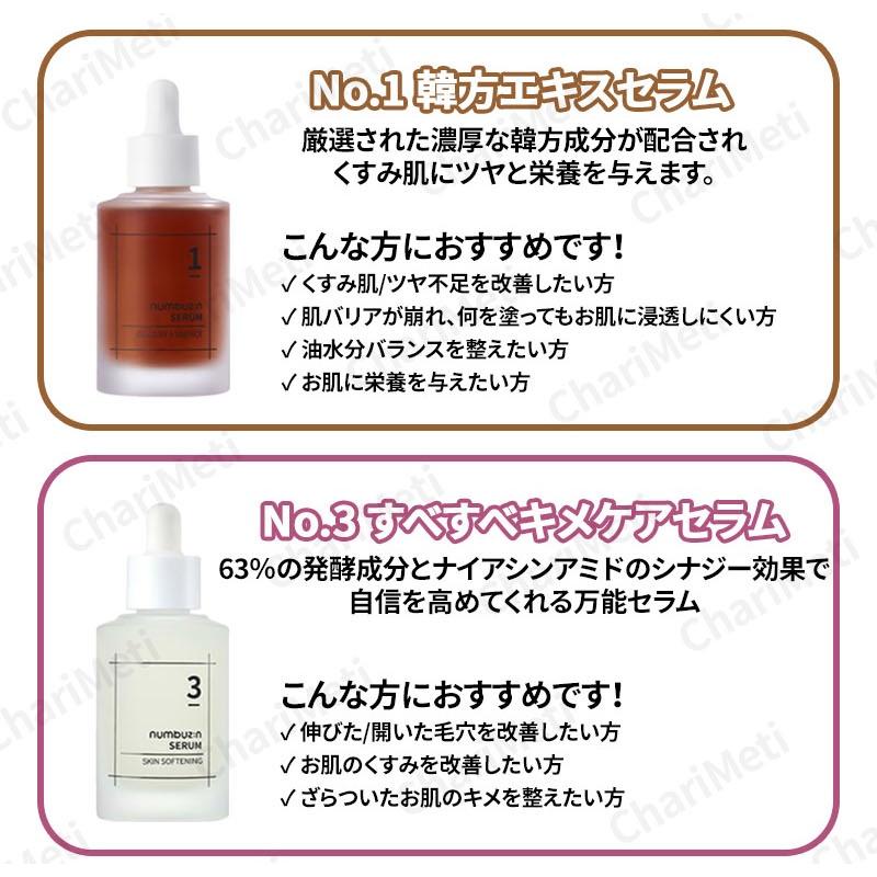 ナンバーズイン 1番 3番 4番 5番 6番 9番 美容液 セラム 50ml 白玉 保湿 乾燥肌 毛穴ケア 保湿美容液 ビタミンc スキンケア 韓国 韓国コスメ｜charimeti｜10