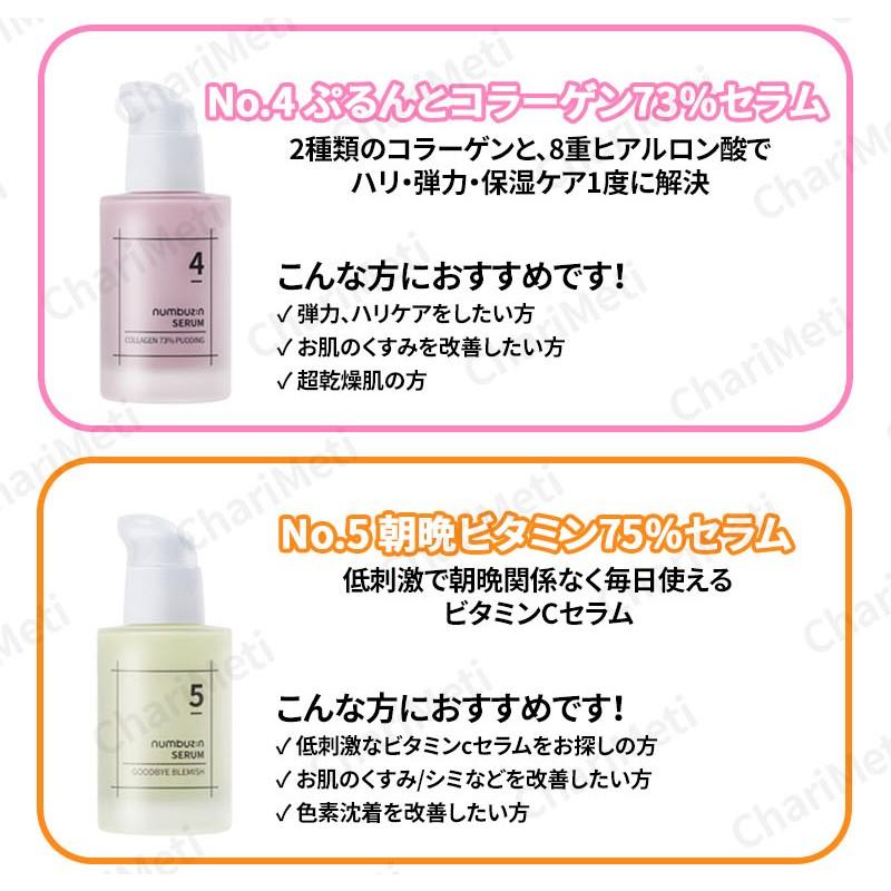 ナンバーズイン 1番 3番 4番 5番 6番 9番 美容液 セラム 50ml 白玉 保湿 乾燥肌 毛穴ケア 保湿美容液 ビタミンc スキンケア 韓国 韓国コスメ｜charimeti｜11