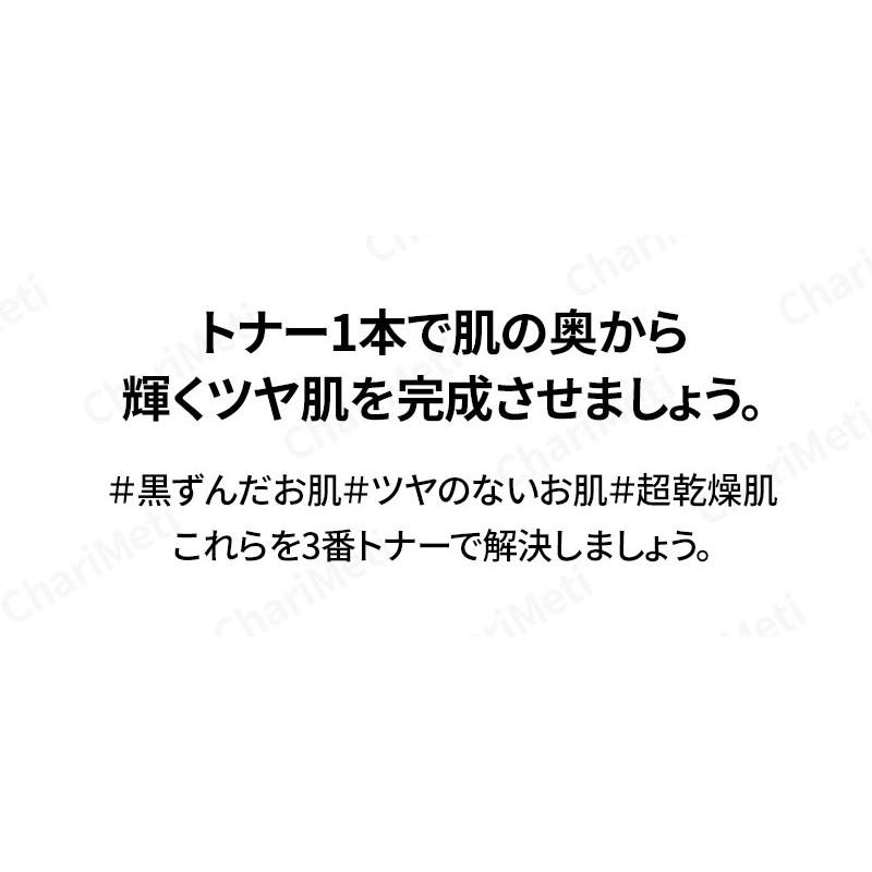 ナンバーズイン 3番 トナー 化粧水 200ml 保湿 保湿化粧水 美容液 エイジングケア 韓国 乾燥肌 敏感肌 低刺激 大容量 スキンケア 韓国コスメ｜charimeti｜03