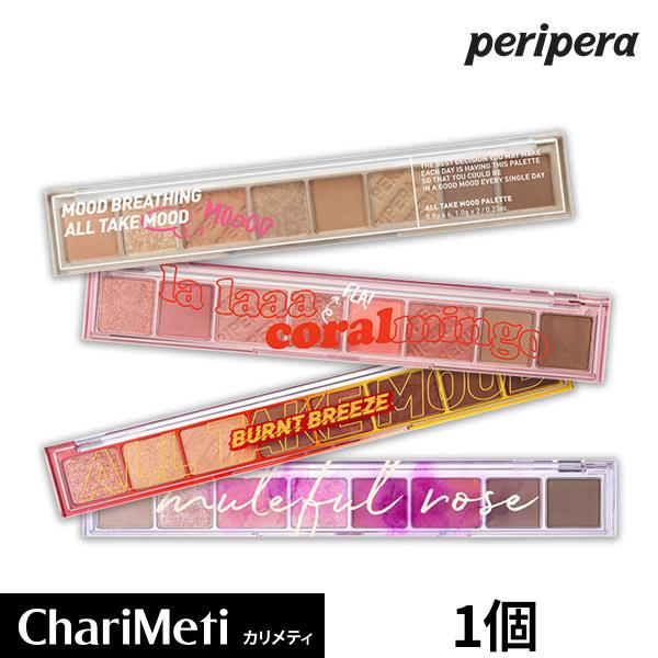 10 Offクーポン ペリペラ Peripera オールテイク ムードパレット アイシャドウパレット アイシャドウ 韓国 多色 プチプラ ラメアイシャドウ 上等