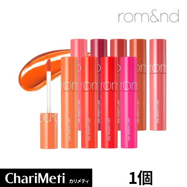 セール商品 5 Offクーポン ロムアンド Romnd リップ ティント ジューシーラスティングティント 1個 ティントリップ ウォーターティント 韓国 Aynaelda Com
