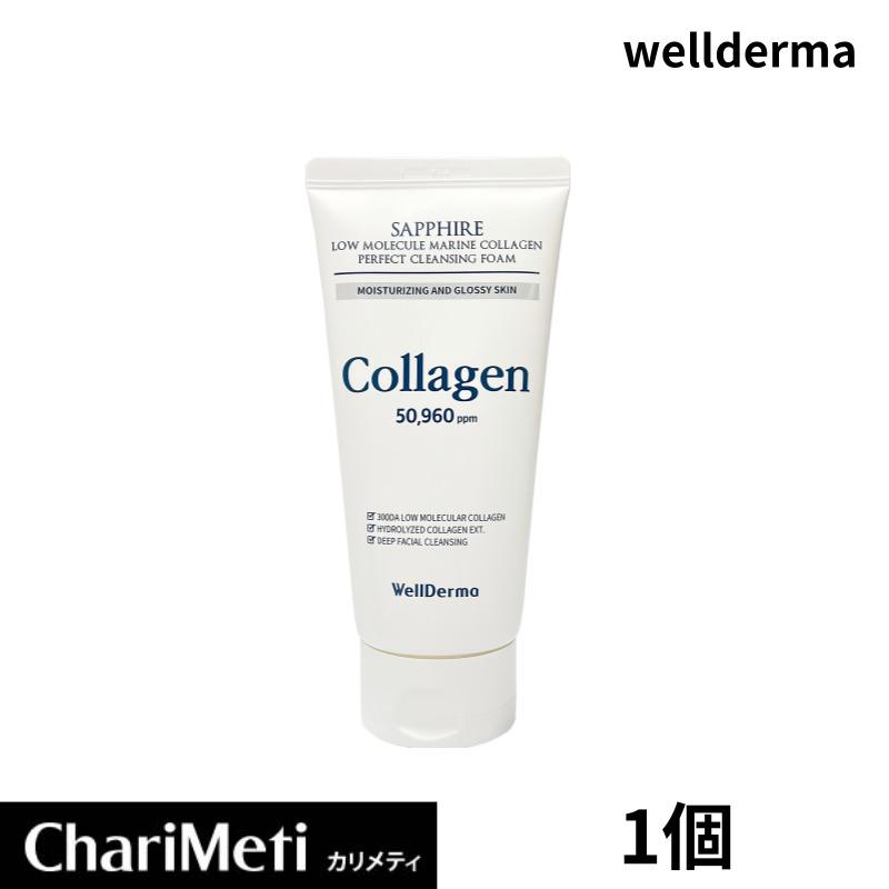 wellderma ウェルダーマ コラーゲン 500ml 1個 敏感肌 メイク落とし
