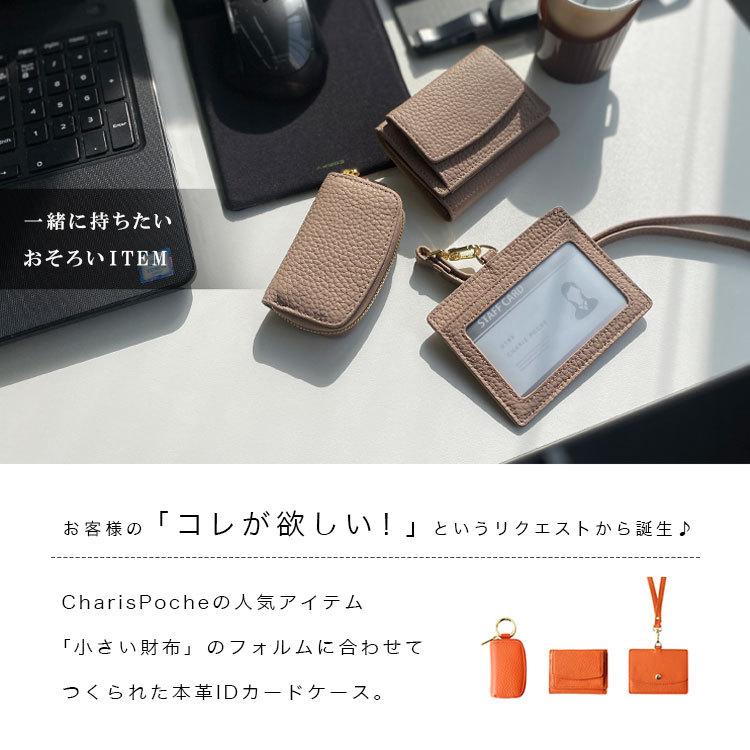 Charis Poche（カリスポシェ） IDカードケース 本革 レディース メンズ