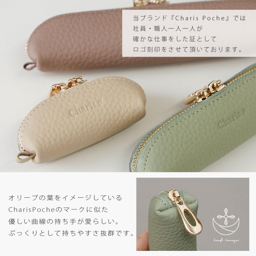 Charis Poche（カリスポシェ） コインケース 小銭入れ レザー 本革